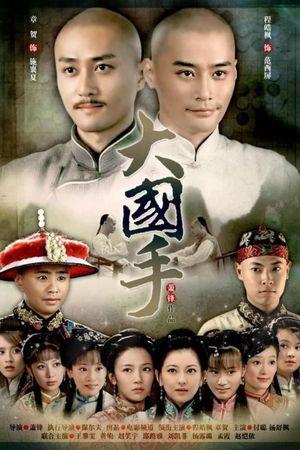 Master of Go: Romance over Qinhuai River's poster