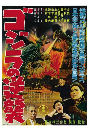 Godzilla Raids Again's poster