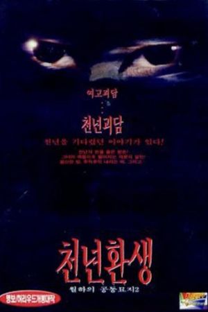 The Cemetery Under the Moon's poster