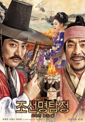 Detective K: Secret of the Lost Island's poster