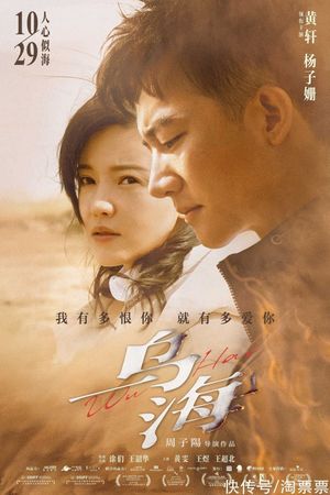 Wu Hai's poster