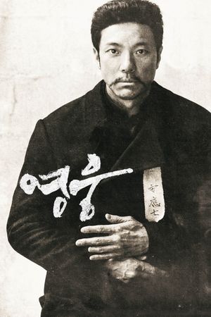 Hero's poster