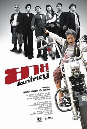 I Am Grandmother's poster