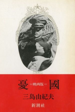 Patriotism's poster
