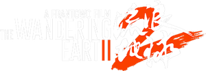 The Wandering Earth II's poster