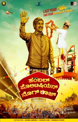Humble Politician Nograj's poster