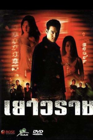 Yaowarat's poster