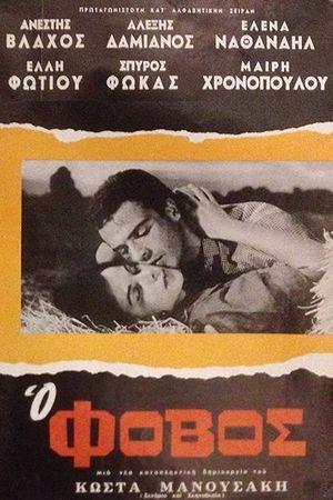 The Fear's poster