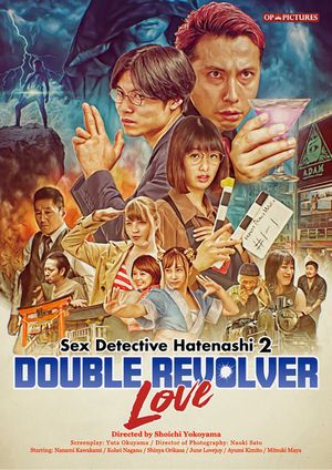 Zetsurin tantei DX: Ai to in'yoku no baibu's poster