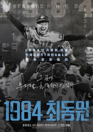 1984, Choi Dong-won's poster