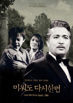 Love Me Once Again's poster