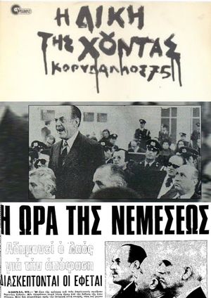 I diki tis hountas: Korydallos '75's poster image