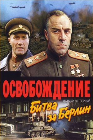 Osvobozhdenie: Bitva za Berlin's poster