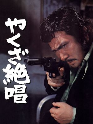 Yakuza Masterpiece's poster