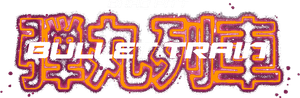 Bullet Train's poster