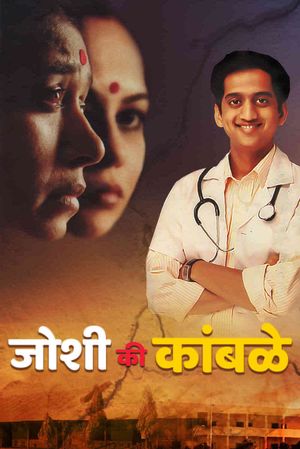 Joshi Ki Kamble's poster
