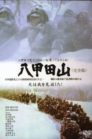 Hakkodasan's poster
