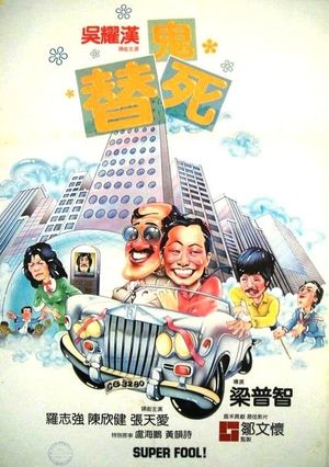 Long gan wei's poster
