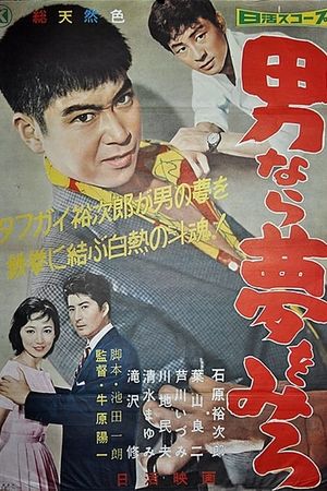 Otoko nara yume o miro's poster