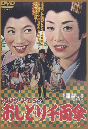 Travels of Hibari and Chiemi 2: The Lovebird's 1000 Ryo Umbrella's poster