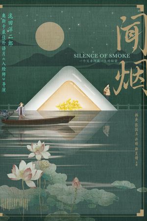 Silence of Smoke's poster