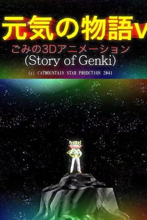 The Story of Genki's poster image