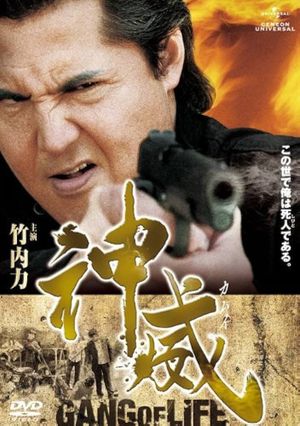 Kamui: Gang of Life PART I's poster image