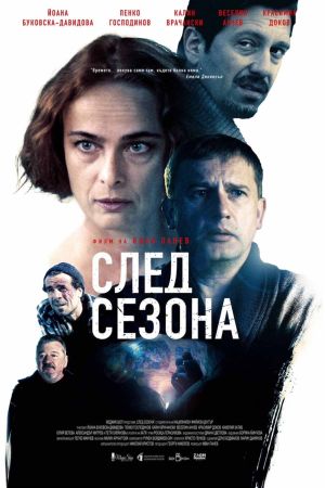 Out of Season's poster