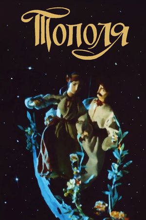 Poplar Tree's poster