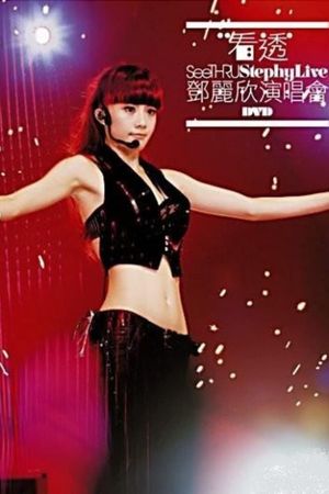 看透 邓丽欣演唱会's poster