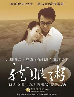 Dragon Eye Congee: A Dream of Love's poster