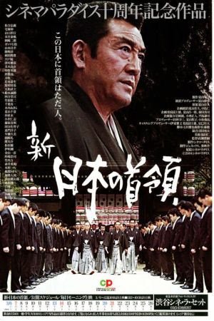 Shin Japan's Don: Waves's poster