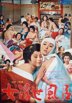 Onna ukiyo buro's poster