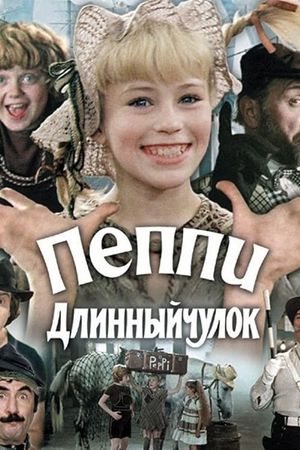 Pippi Longstocking's poster