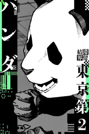 Jujutsu Kaisen 0's poster