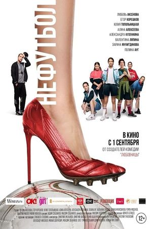 Girls Got Game's poster