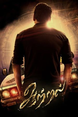 Aattral's poster