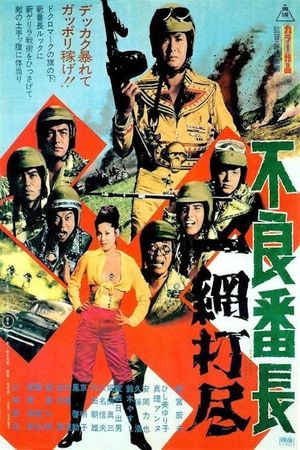 Furyo bancho ichimou dajin's poster