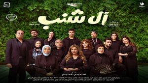 The Shanabs's poster