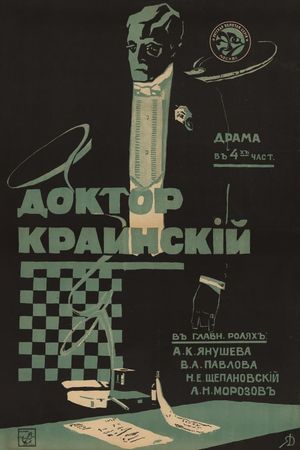 Doctor Krainskii's poster