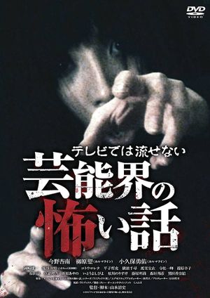 Terebide wa Nagasenai Geinō-kai no Kowai Hanashi's poster