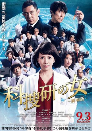 The Woman of S.R.I.: The Movie's poster