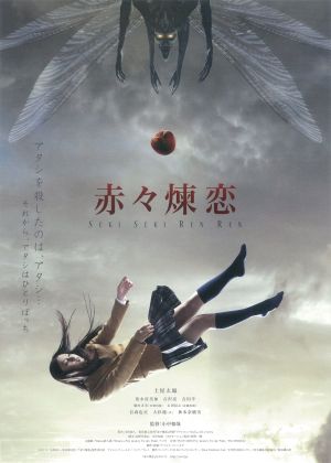 Deep Red Love's poster