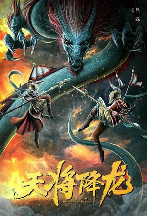 Heavens Will Descend The Dragon's poster