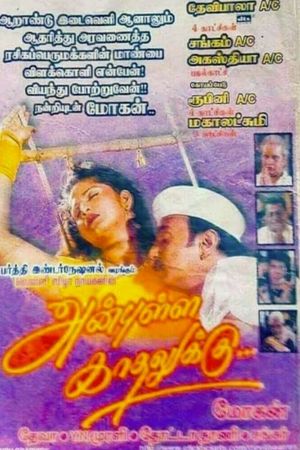 Anbulla Kadhalukku's poster