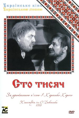 Sto tysyach's poster