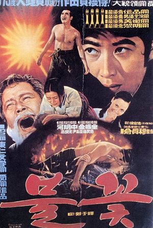 Flame's poster