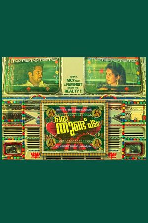 Oru Thundu Padam's poster