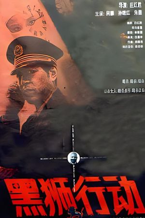 Hei shi xing dong's poster