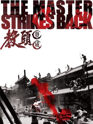 The Master Strikes Back's poster